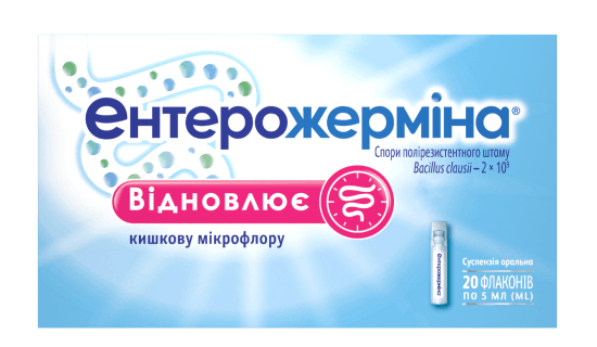 Ентерожерміна<sup>®</sup>