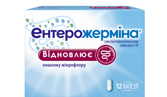 Ентерожерміна<sup>®</sup>