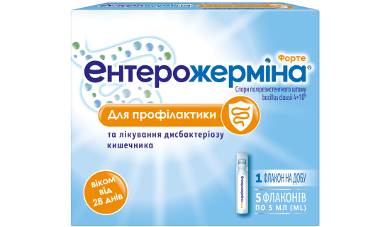 Ентерожерміна<sup>®</sup>
